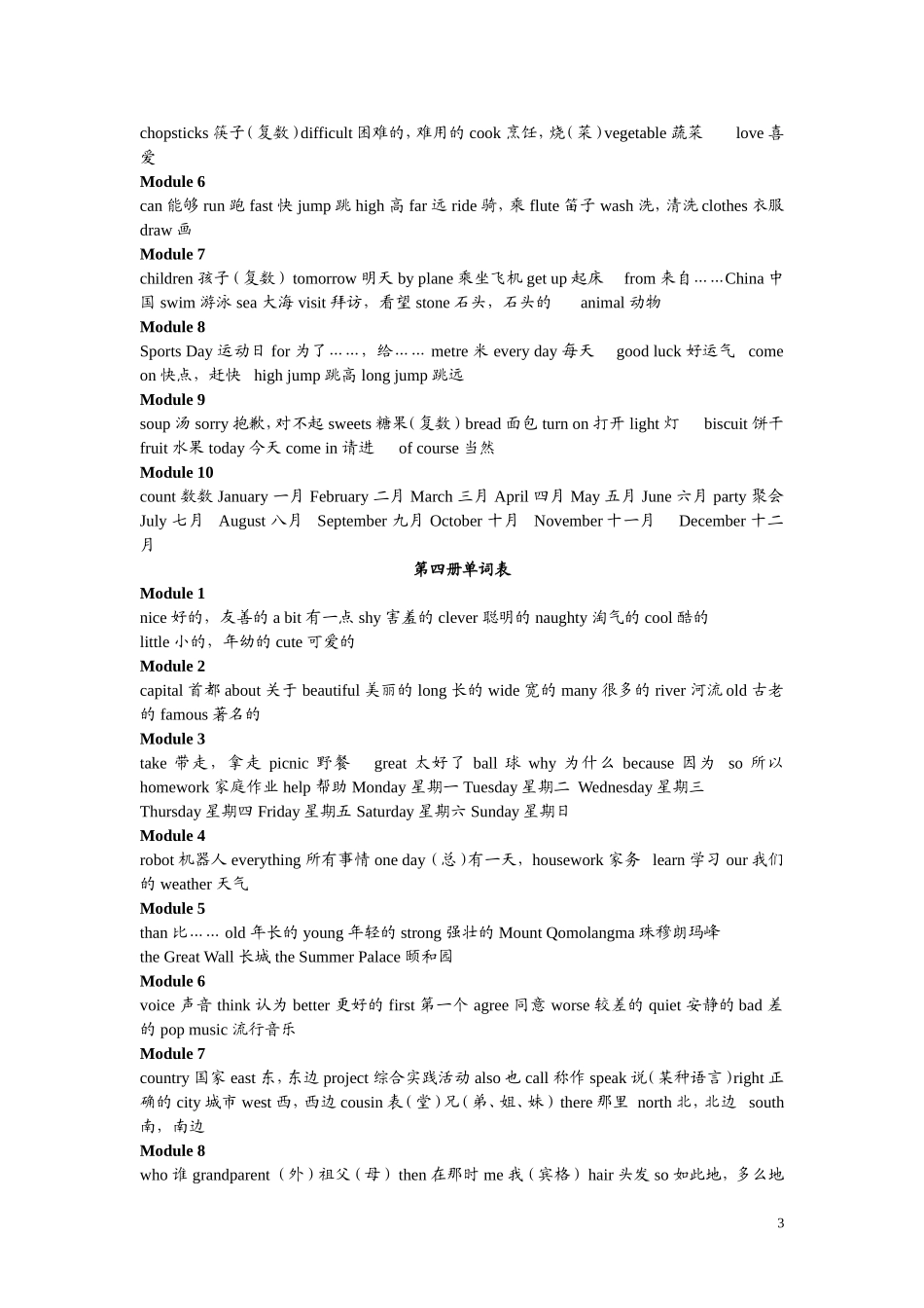 外研社小学三至六年级英语单词_第3页