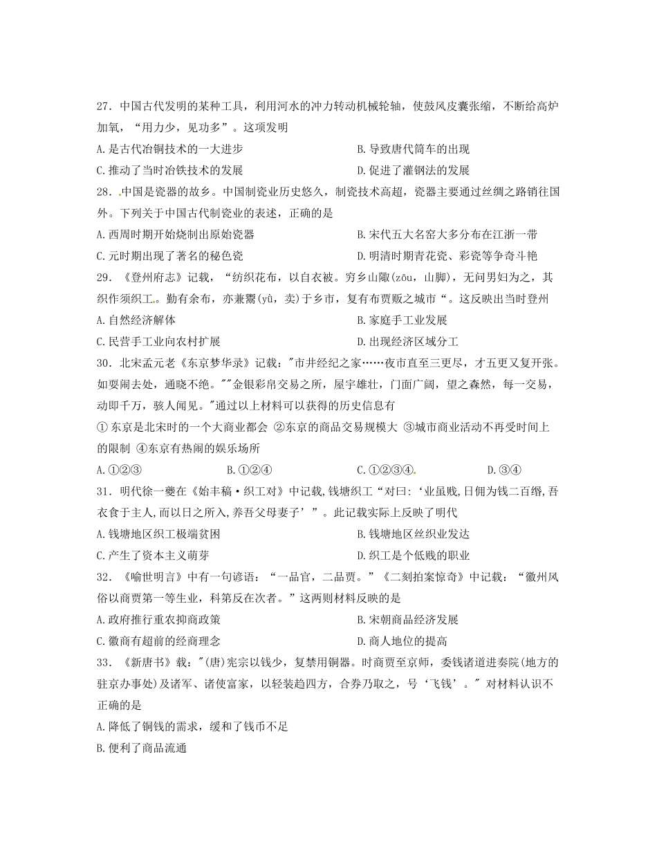 高一历史下学期第一次联考试题-人教版高一全册历史试题_第2页