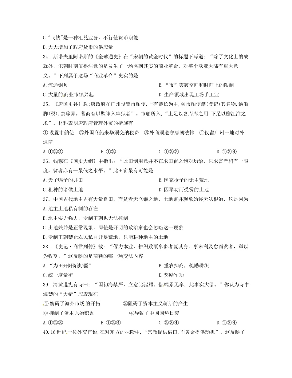 高一历史下学期第一次联考试题-人教版高一全册历史试题_第3页