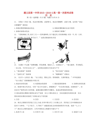 高一历史下学期第一次联考试题-人教版高一全册历史试题
