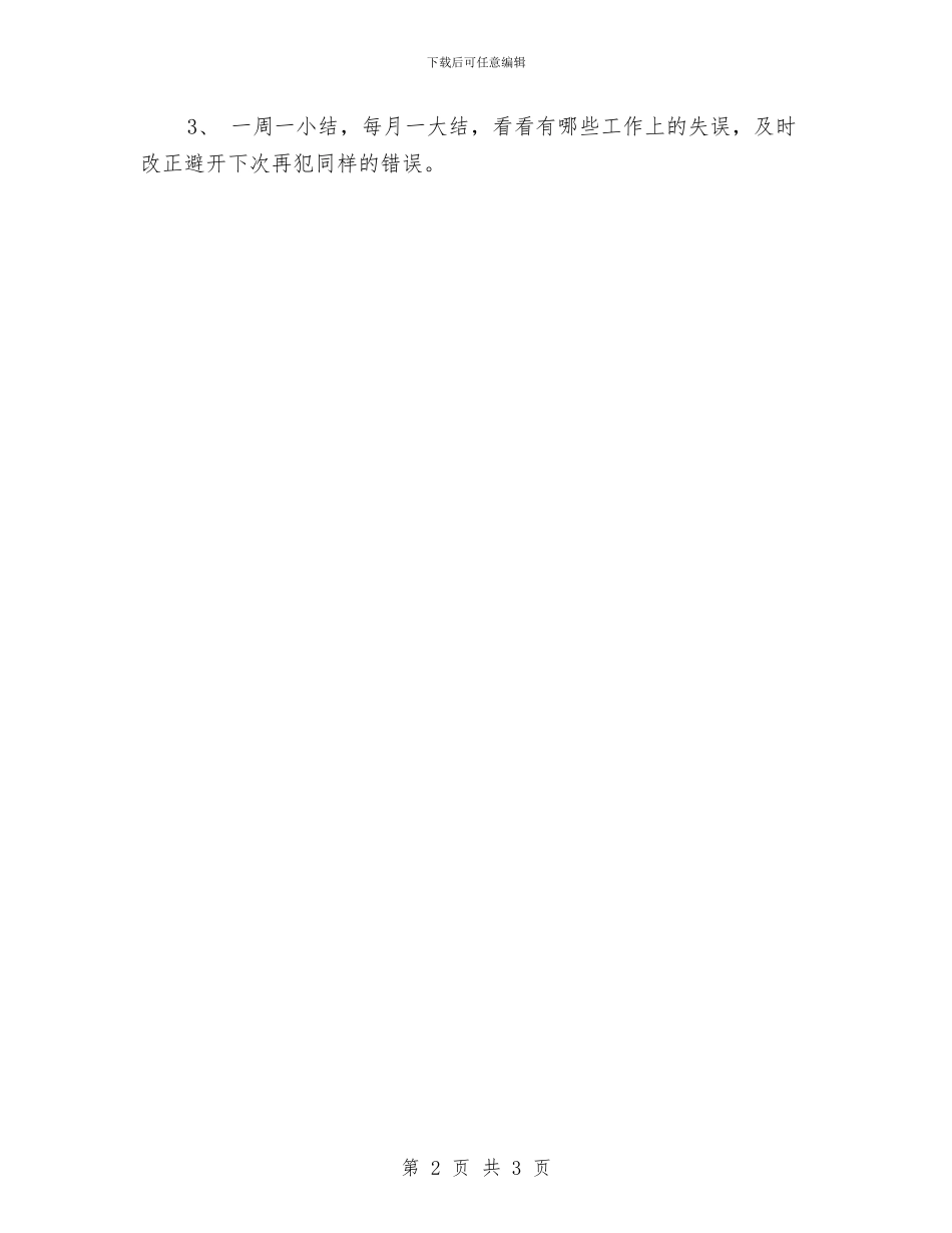 六月工作计划范本与六月市场部工作计划汇编_第2页