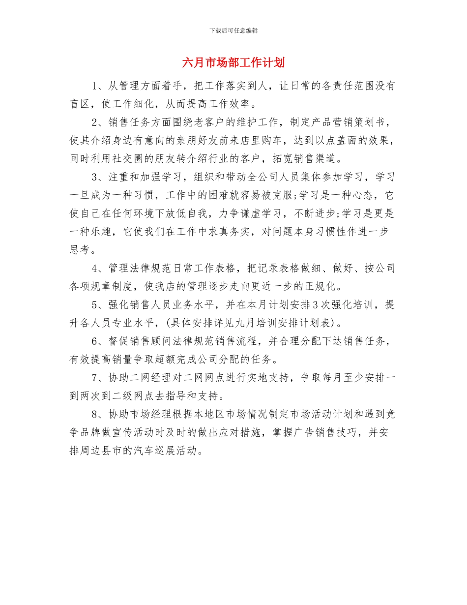 六月工作计划范本与六月市场部工作计划汇编_第3页