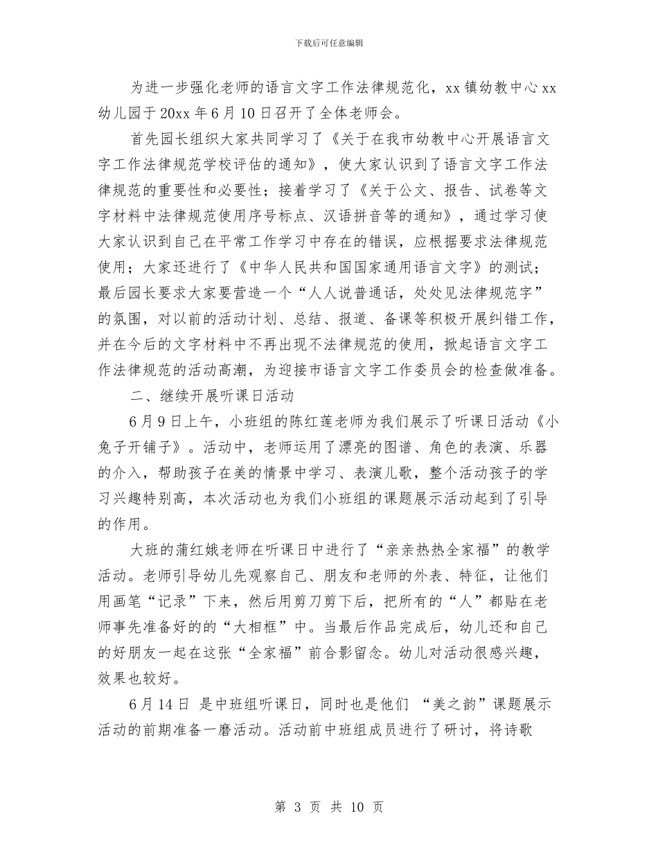 六月工作总结幼儿园与六月幼儿园工作总结报告汇编_第3页