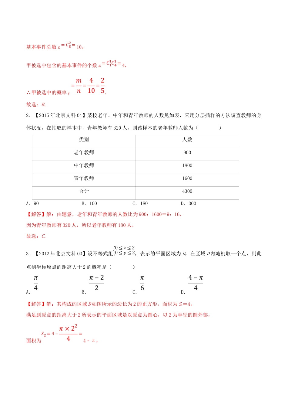 （北京卷）十年真题（-）高考数学真题分类汇编 专题12 概率统计 文（含解析）-人教版高三全册数学试题_第2页