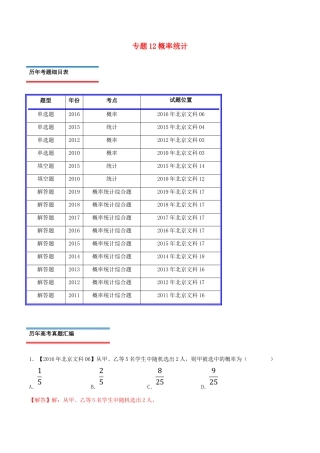 （北京卷）十年真题（-）高考数学真题分类汇编 专题12 概率统计 文（含解析）-人教版高三全册数学试题