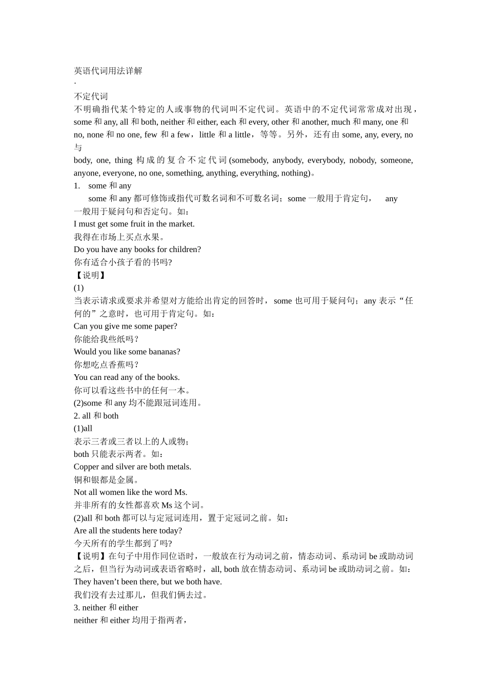 英语代词用法详解_第1页