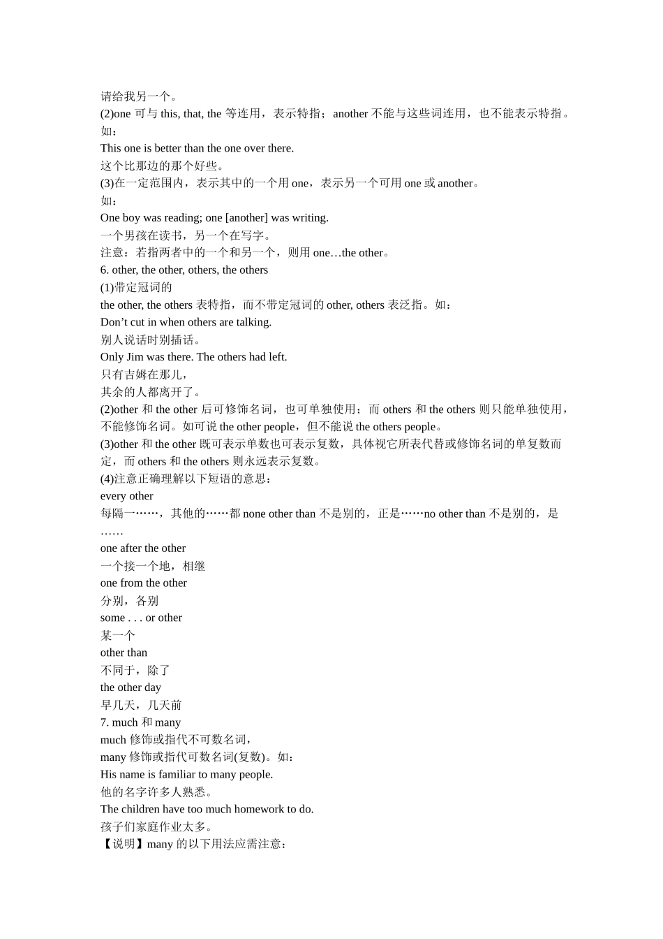 英语代词用法详解_第3页