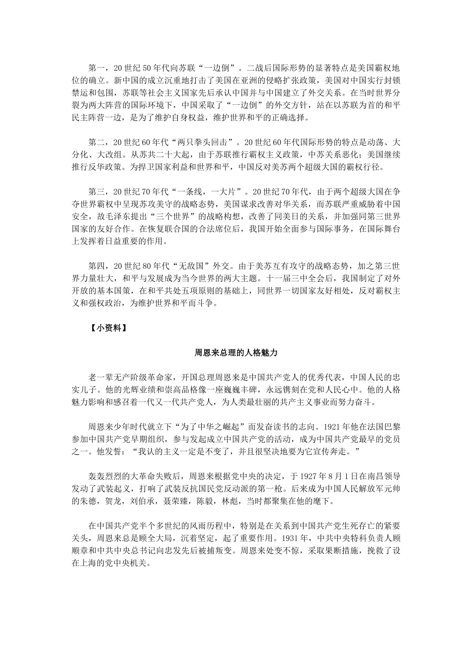 高中历史 第24课《开创外交新局面》 新人教版必修1-新人教版高一必修1历史试题_第2页