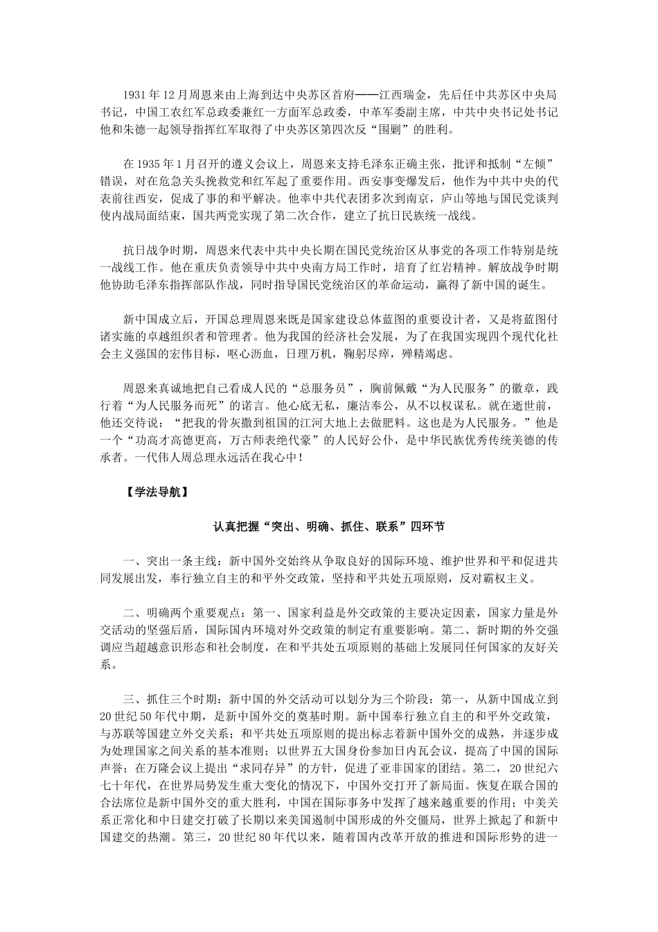 高中历史 第24课《开创外交新局面》 新人教版必修1-新人教版高一必修1历史试题_第3页