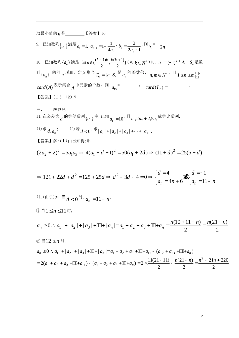 湖南省长沙市高二数学 暑假作业23 数列综合问题 理 湘教版-湘教版高二全册数学试题_第2页