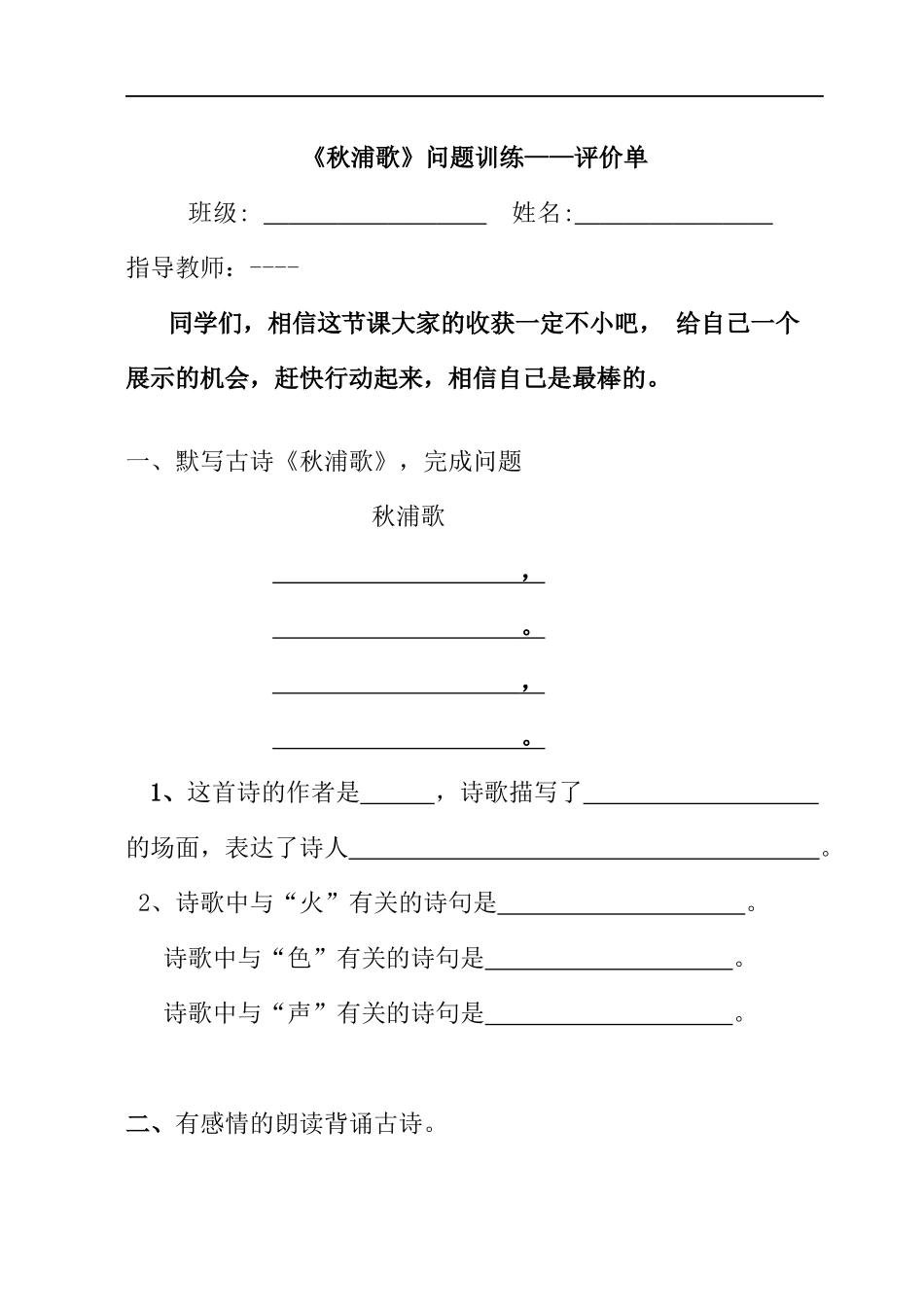 古诗二首三单_第2页