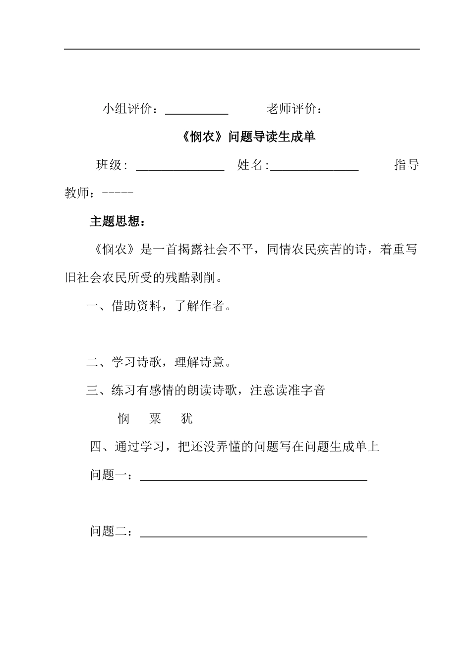 古诗二首三单_第3页