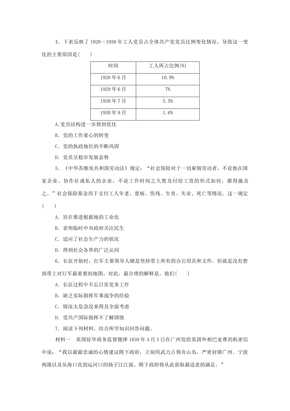 高中历史 第七单元 中国共产党成立与新民主主义革命兴起 第22课 南京国民政府的统治和中国共产党开辟革命新道路练评测（含解析）新人教版必修《中外历史纲要（上）》-新人教版高一必修历史试题_第3页