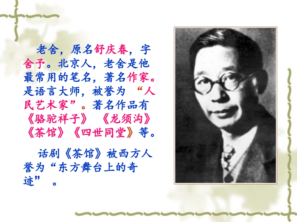 济南的冬天课件-(2)_第2页