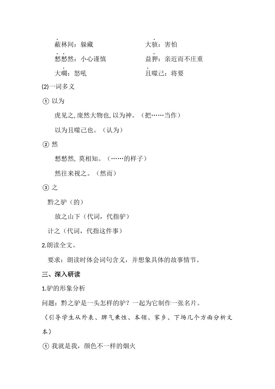 《黔之驴》第二课时-(2)_第2页