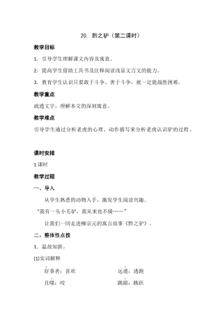 《黔之驴》第二课时-(2)