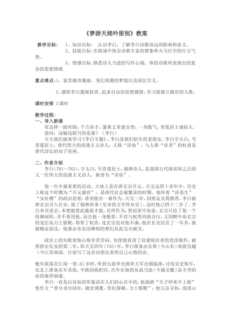 梦游天姥吟留别_第1页