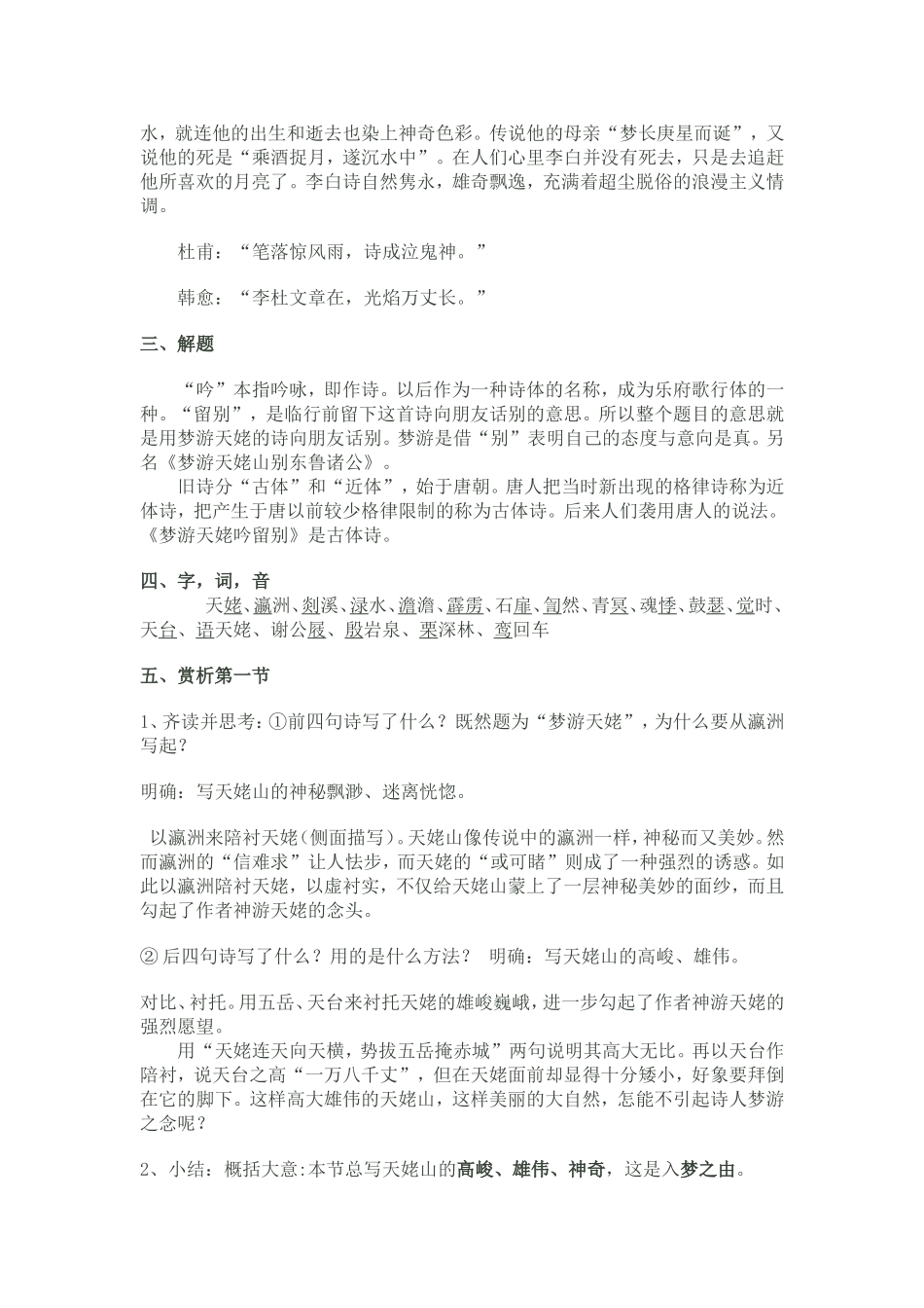 梦游天姥吟留别_第2页