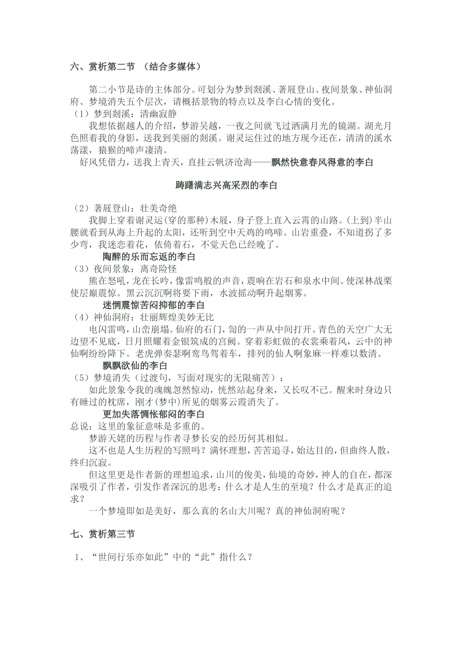 梦游天姥吟留别_第3页