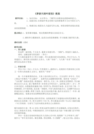 梦游天姥吟留别