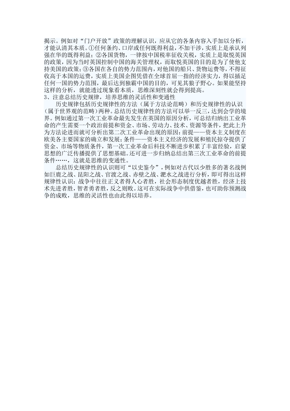 如何培养历史思维文档_第2页