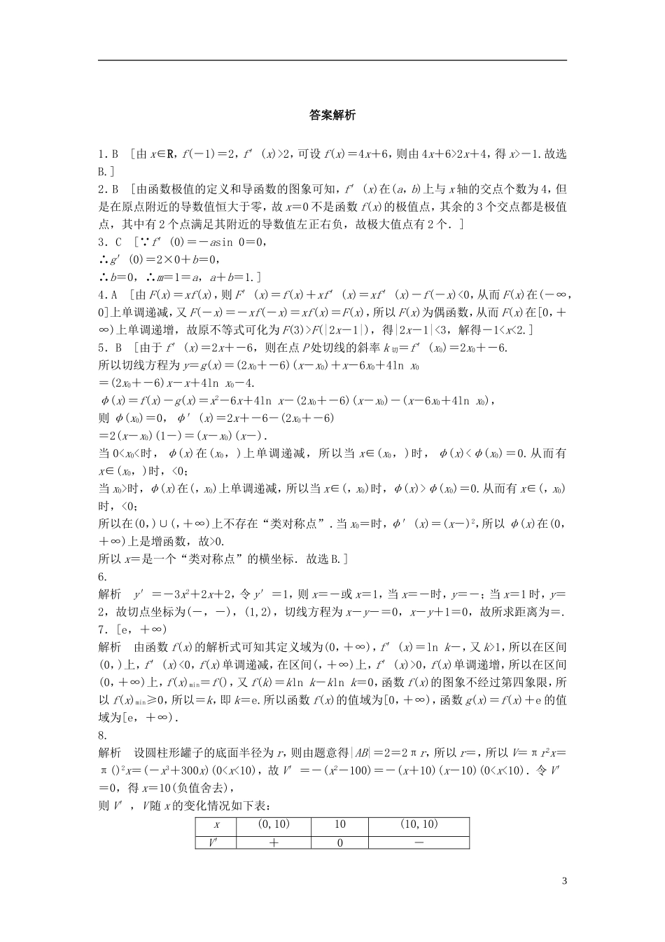 （浙江专用）高考数学 专题九 复数与导数 第75练 与导数有关的创新题练习-人教版高三全册数学试题_第3页