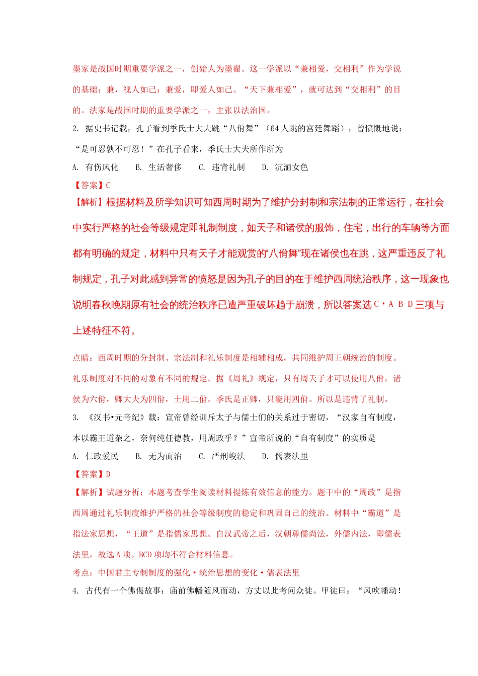 浙江省金华市高一历史上学期期末考试试题（含解析）-人教版高一全册历史试题_第2页