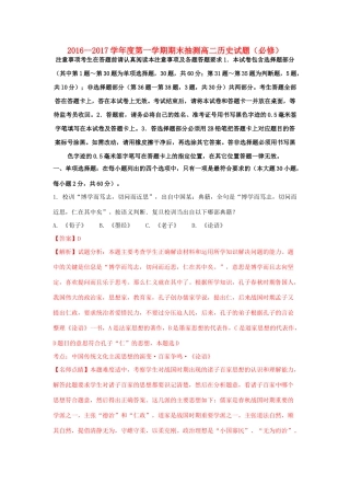 浙江省金华市高一历史上学期期末考试试题（含解析）-人教版高一全册历史试题