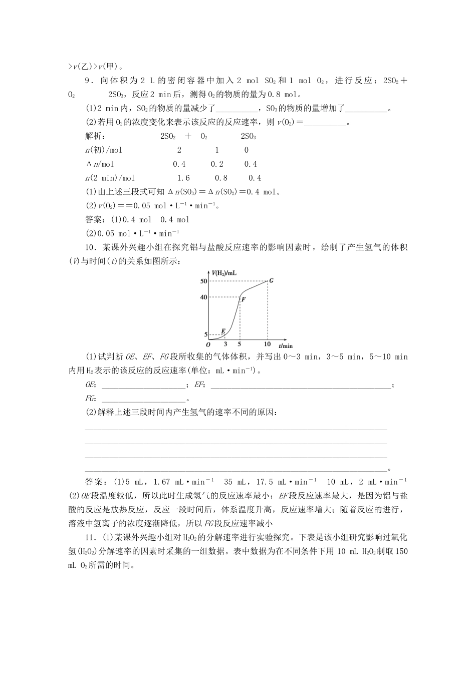 高中化学 第二章 化学键 化学反应规律 第三节 化学反应的快慢和限度 第1课时 化学反应的快慢等级性测试 鲁科版必修第二册-鲁科版高一第二册化学试题_第3页