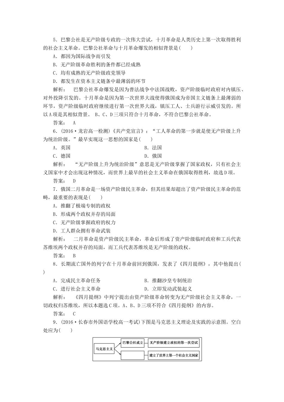高中历史 专题8 解放人类的阳光大道专题检测 人民版必修1-人民版高一必修1历史试题_第2页