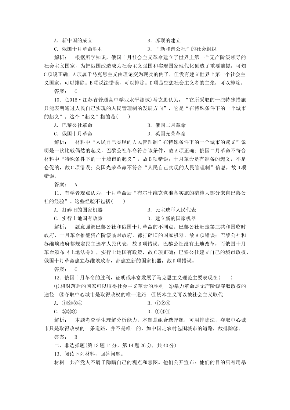 高中历史 专题8 解放人类的阳光大道专题检测 人民版必修1-人民版高一必修1历史试题_第3页