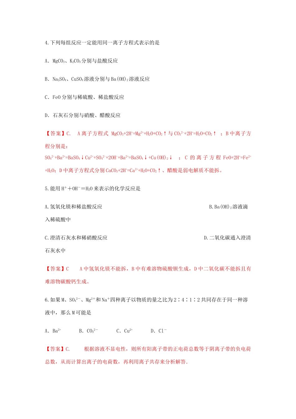 高中化学 2.2.2 离子反应练习（2）（含解析）鲁科版必修第一册-鲁科版高一第一册化学试题_第2页