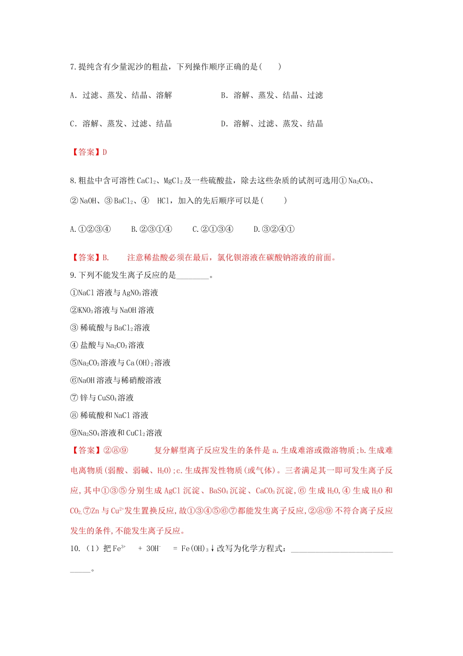 高中化学 2.2.2 离子反应练习（2）（含解析）鲁科版必修第一册-鲁科版高一第一册化学试题_第3页