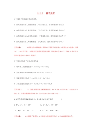 高中化学 2.2.2 离子反应练习（2）（含解析）鲁科版必修第一册-鲁科版高一第一册化学试题