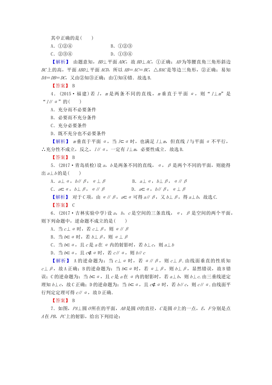 高考数学总复习 8.5 直线、平面垂直的判定与性质演练提升同步测评 文 新人教B版-新人教B版高三全册数学试题_第2页