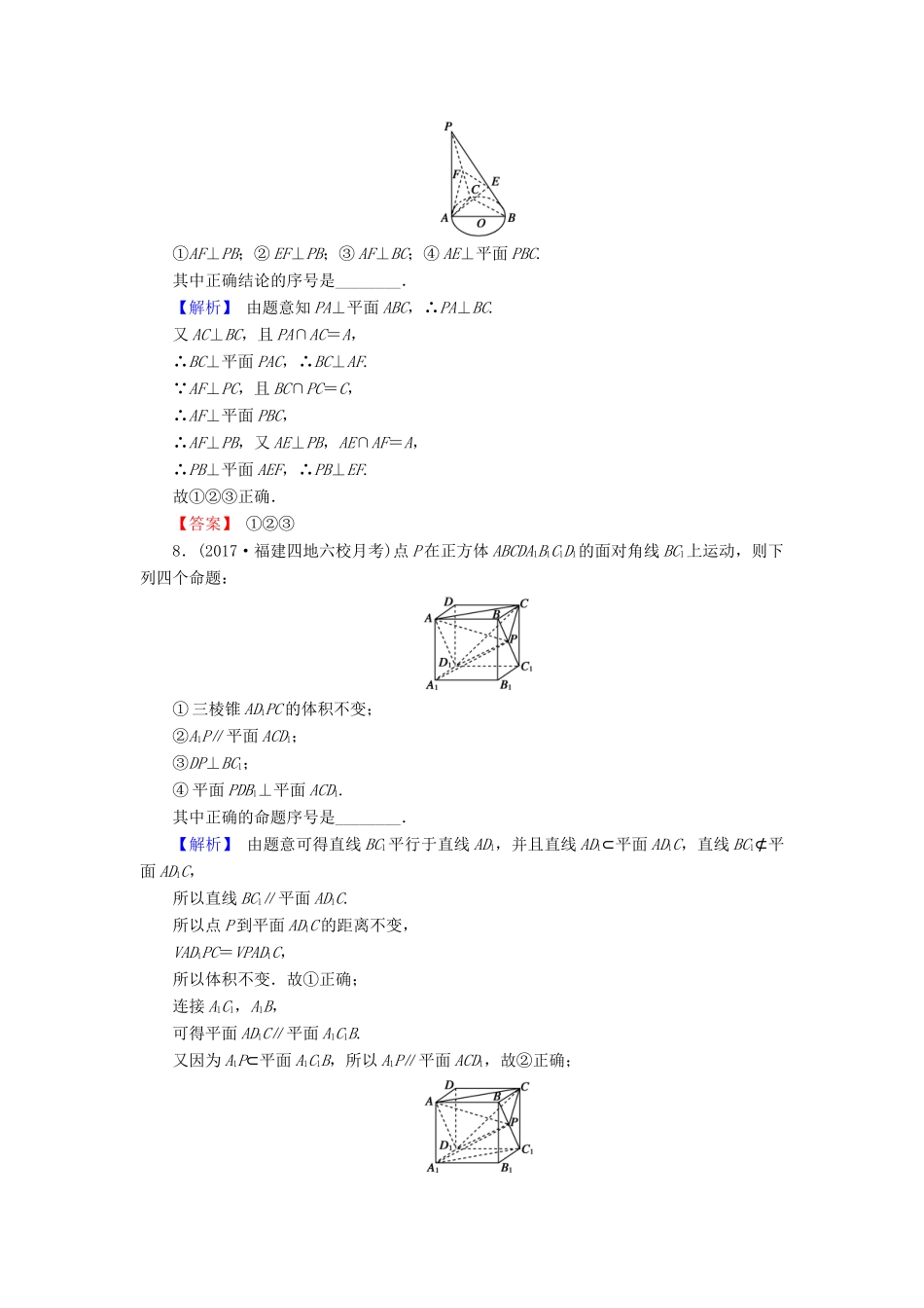 高考数学总复习 8.5 直线、平面垂直的判定与性质演练提升同步测评 文 新人教B版-新人教B版高三全册数学试题_第3页