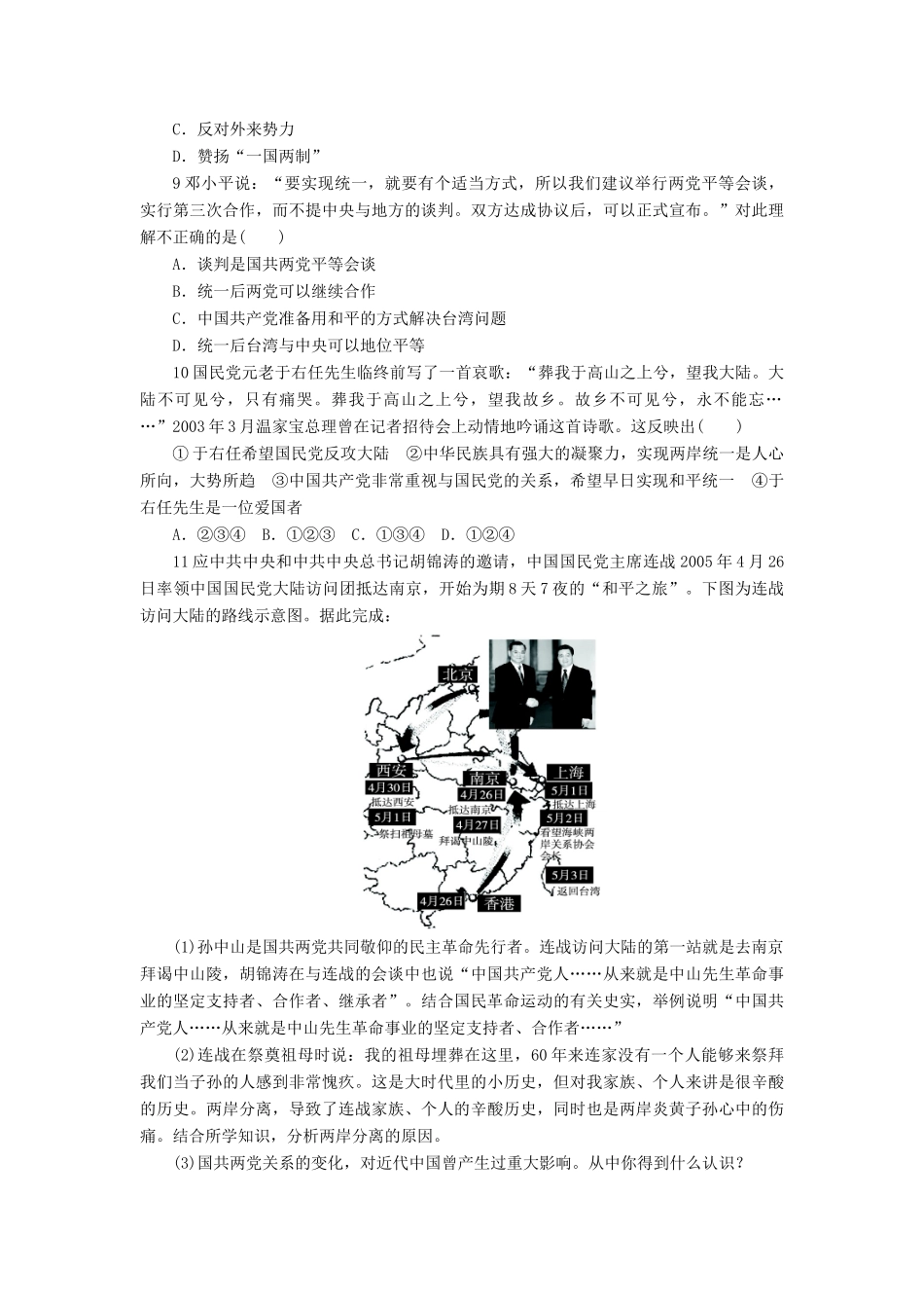 高中历史 第六单元 中国社会主义的政治建设与祖国统一 第23课 祖国统一的历史潮流作业 岳麓版必修1-岳麓版高一必修1历史试题_第2页