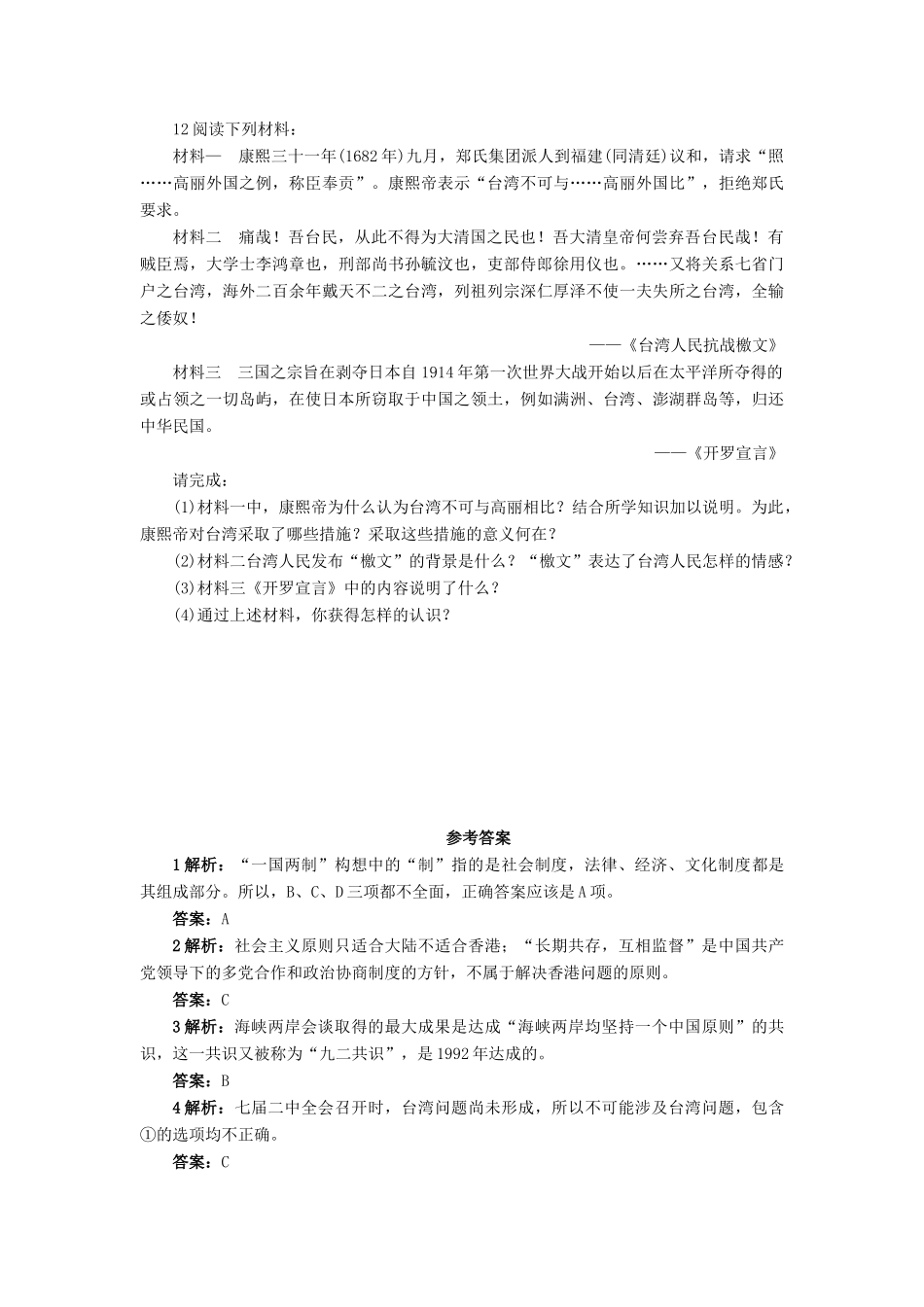 高中历史 第六单元 中国社会主义的政治建设与祖国统一 第23课 祖国统一的历史潮流作业 岳麓版必修1-岳麓版高一必修1历史试题_第3页