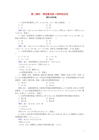 高中数学 第2章 数列 2.3 等差数列的前n项和 第2课时 等差数列前n项和的应用练习 新人教A版必修5-新人教A版高二必修5数学试题