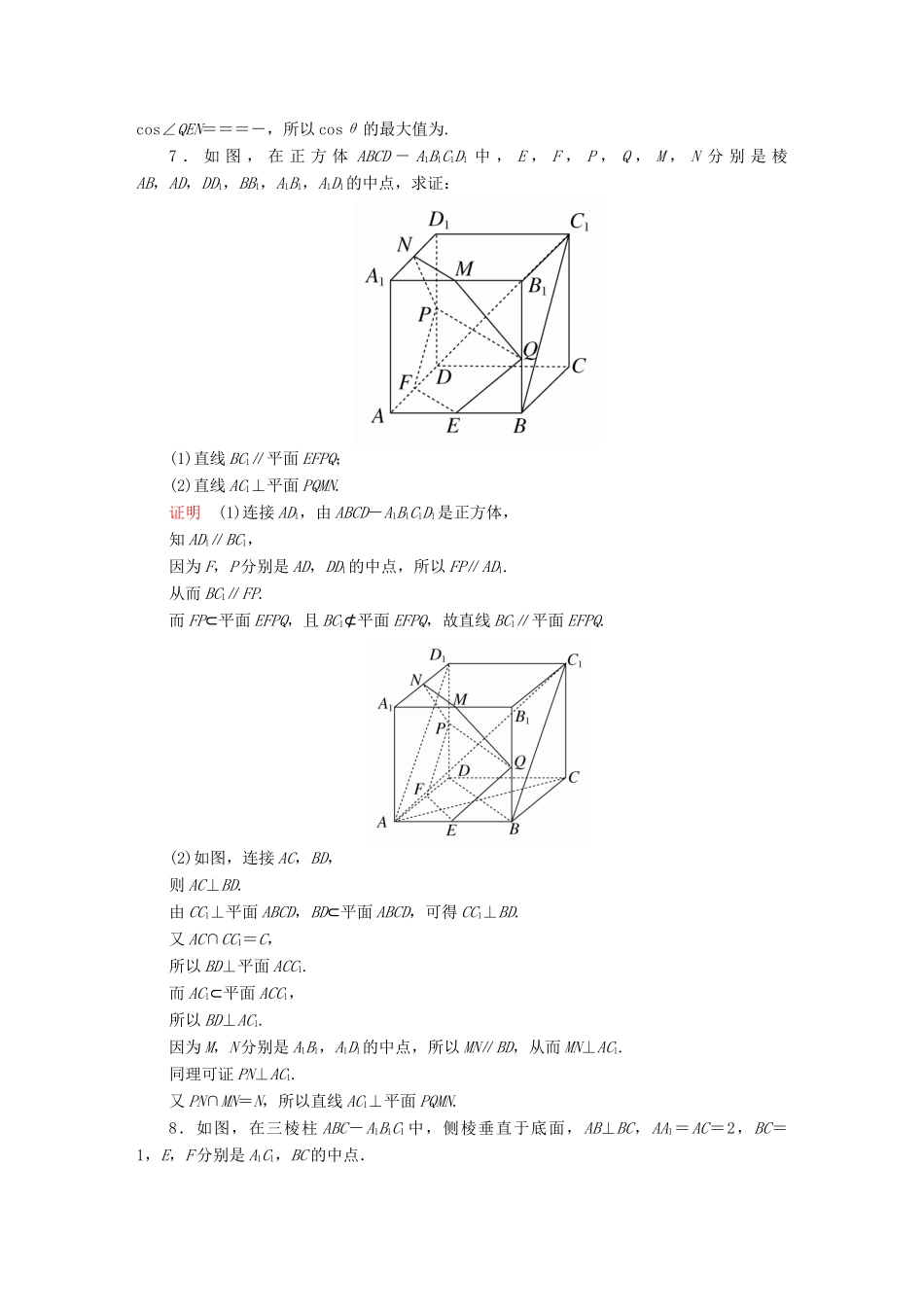 高考数学异构异模复习 第八章 立体几何 8.2 空间点、线、面的位置关系撬题 文-人教版高三全册数学试题_第3页