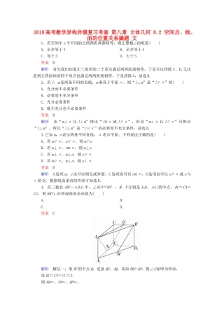高考数学异构异模复习 第八章 立体几何 8.2 空间点、线、面的位置关系撬题 文-人教版高三全册数学试题