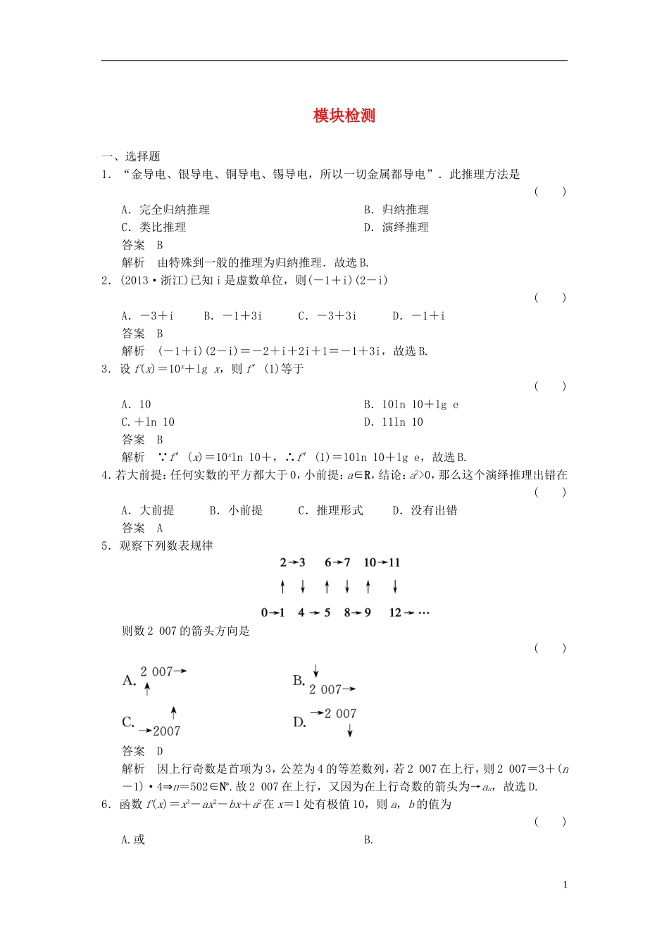 高中数学 模块检测 湘教版选修2-2-湘教版高二选修2-2数学试题_第1页
