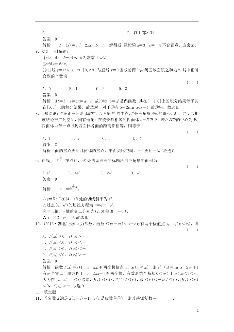 高中数学 模块检测 湘教版选修2-2-湘教版高二选修2-2数学试题_第2页