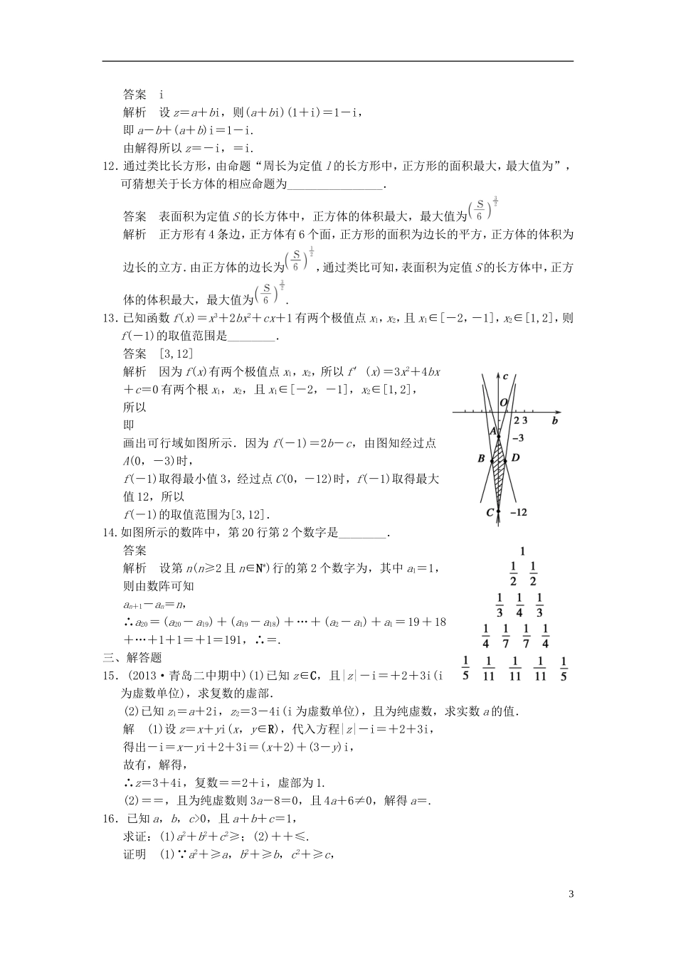 高中数学 模块检测 湘教版选修2-2-湘教版高二选修2-2数学试题_第3页