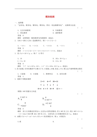高中数学 模块检测 湘教版选修2-2-湘教版高二选修2-2数学试题