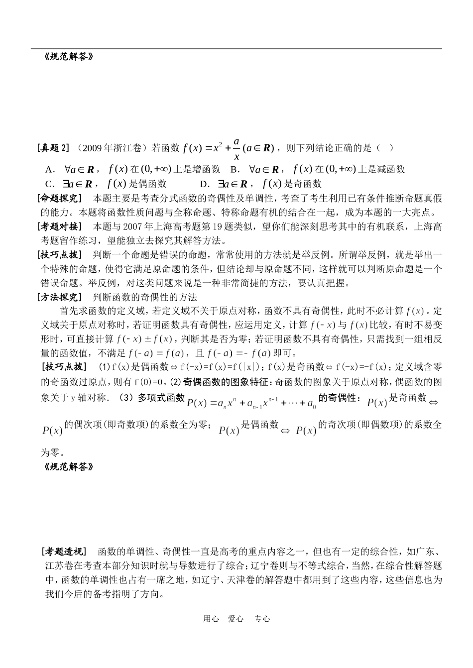 高考真题透析与预测 考点4 函数性质配套练习_第2页