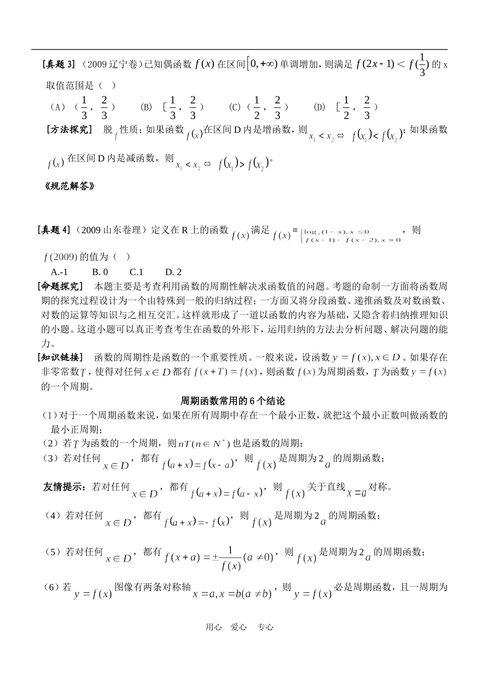 高考真题透析与预测 考点4 函数性质配套练习_第3页