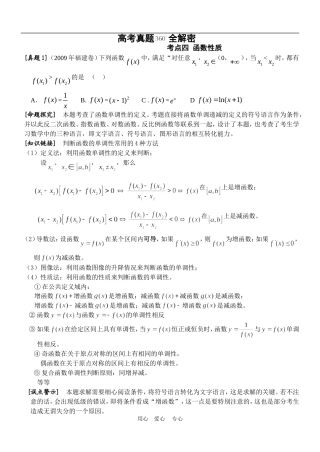 高考真题透析与预测 考点4 函数性质配套练习