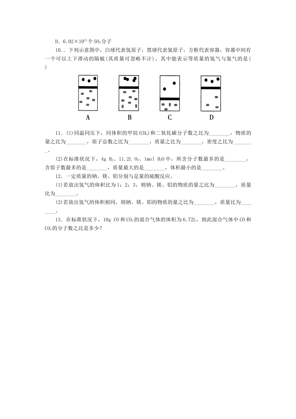 化学 1.2.2 气体摩尔体积课后作业 新人教版必修1-新人教版高一必修1化学试题_第2页