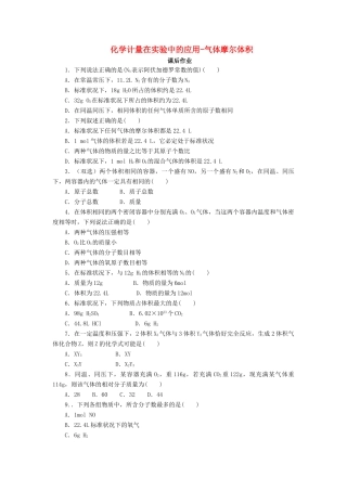 化学 1.2.2 气体摩尔体积课后作业 新人教版必修1-新人教版高一必修1化学试题